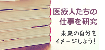 お仕事図鑑