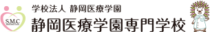 シズイ｜静岡医療学園専門学校｜柔道整復師・鍼灸師の国家試験合格を目指そう